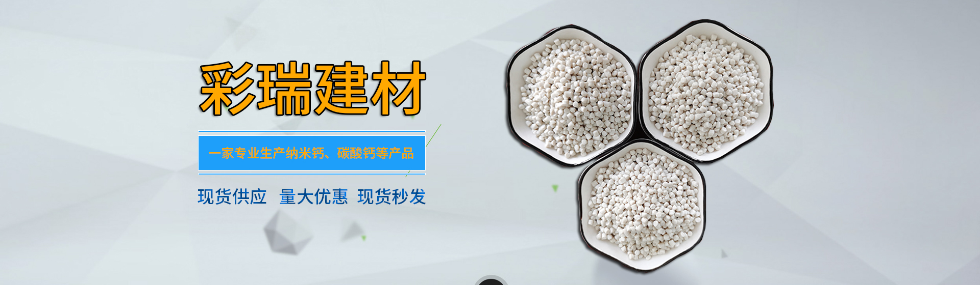 納米鈣供應(yīng)商