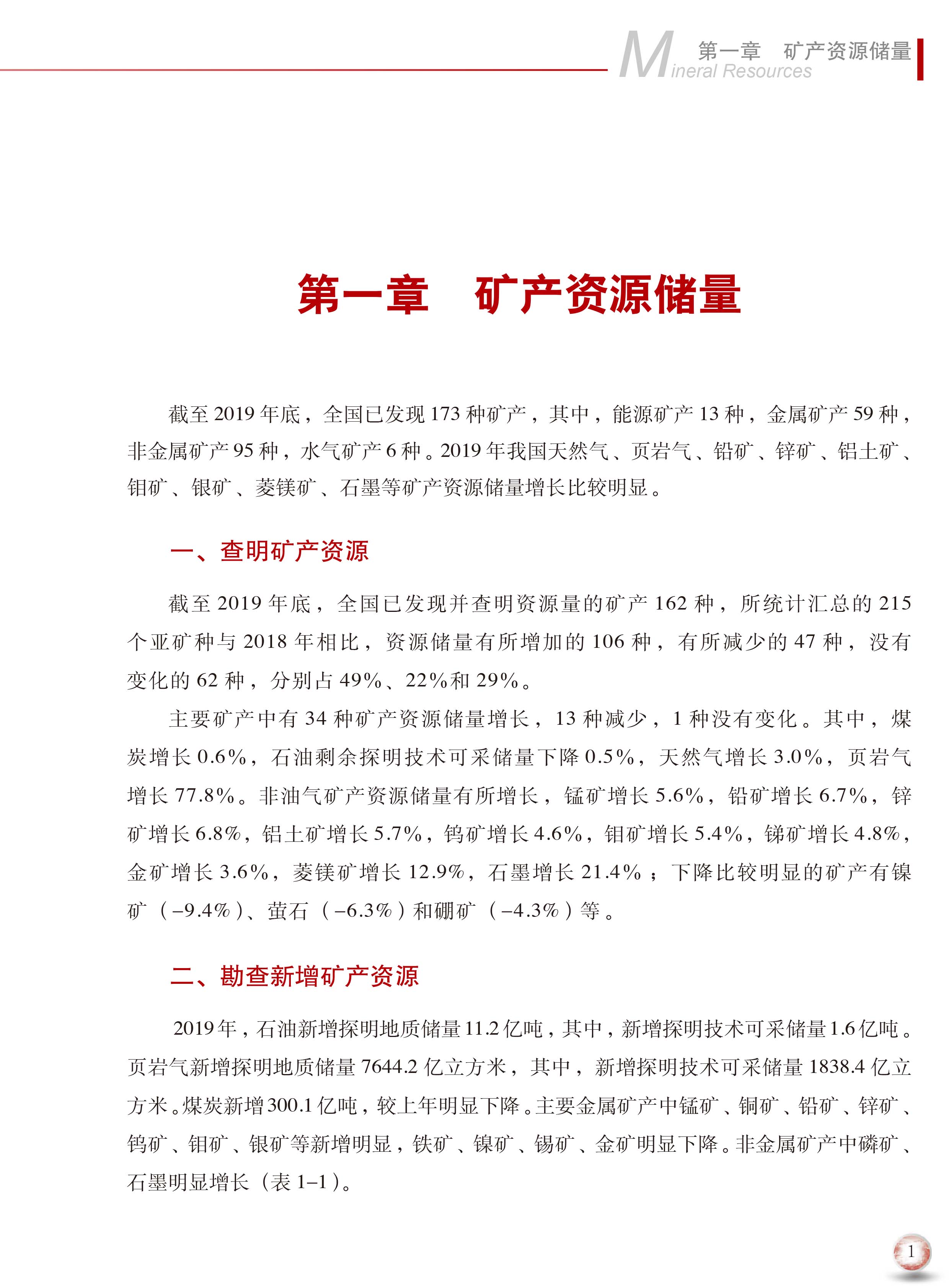 2020版中國(guó)礦產(chǎn)資源報(bào)告9