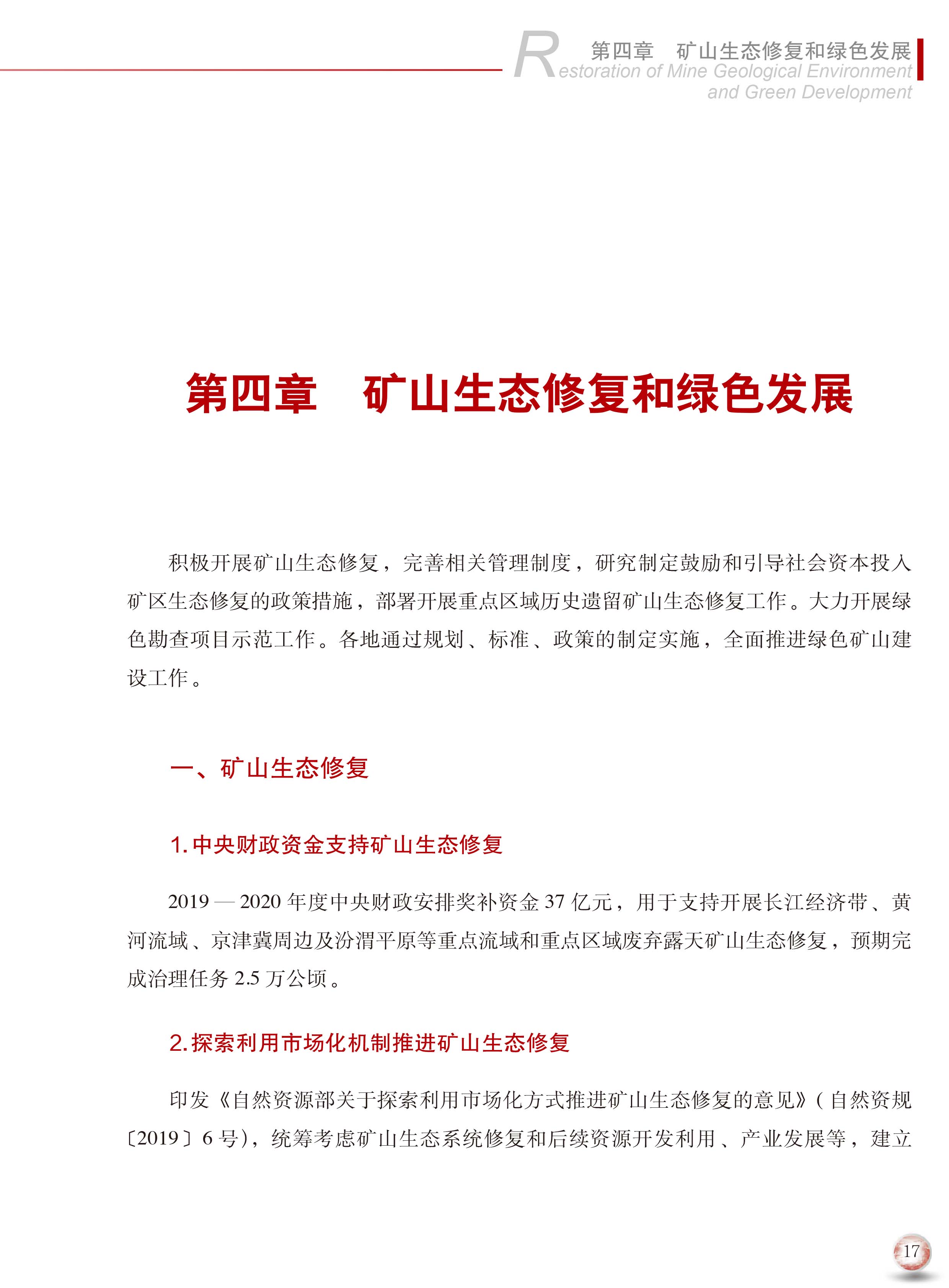 2020版中國(guó)礦產(chǎn)資源報(bào)告25