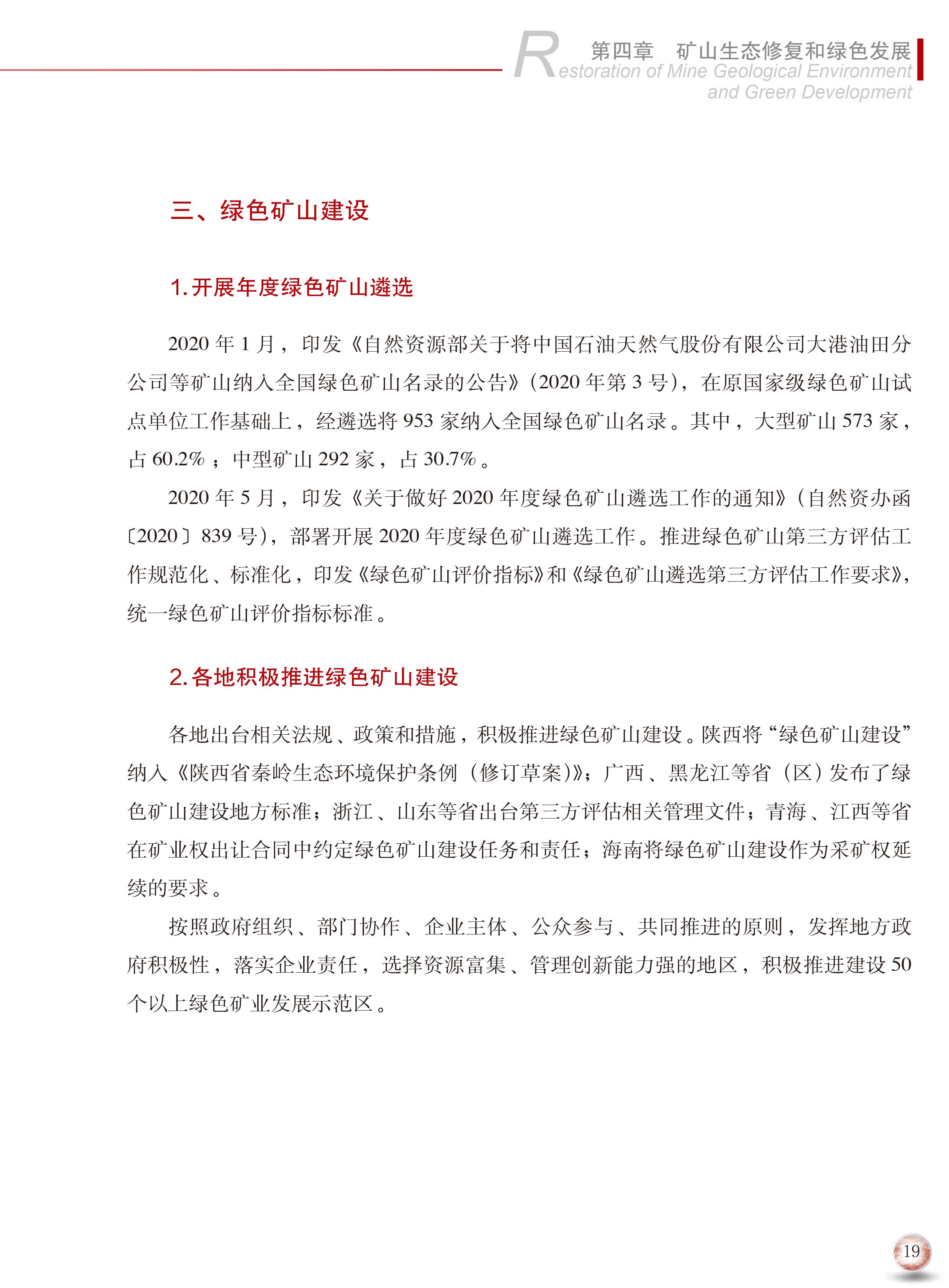 2020版中國(guó)礦產(chǎn)資源報(bào)告27