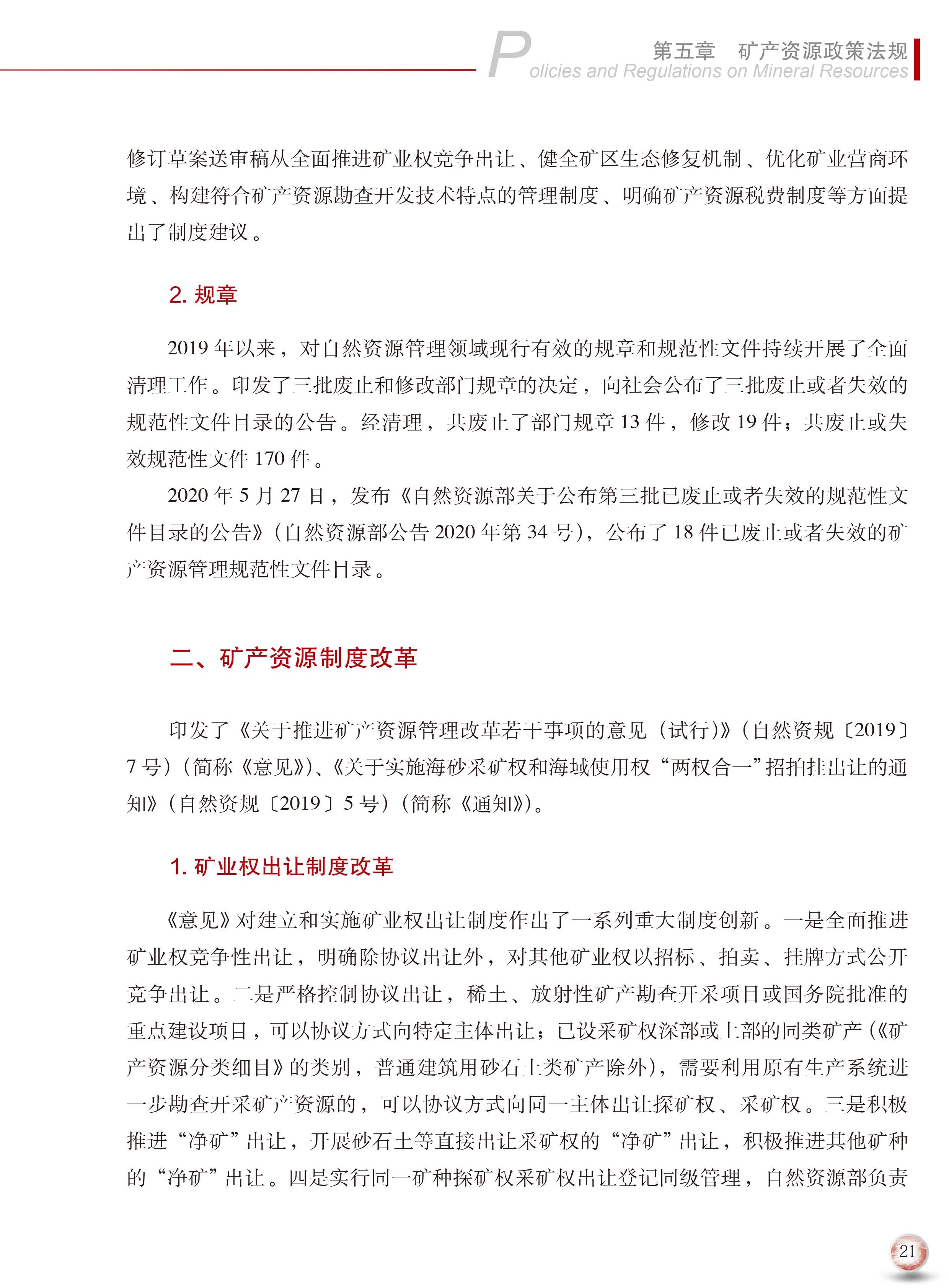 2020版中國(guó)礦產(chǎn)資源報(bào)告29