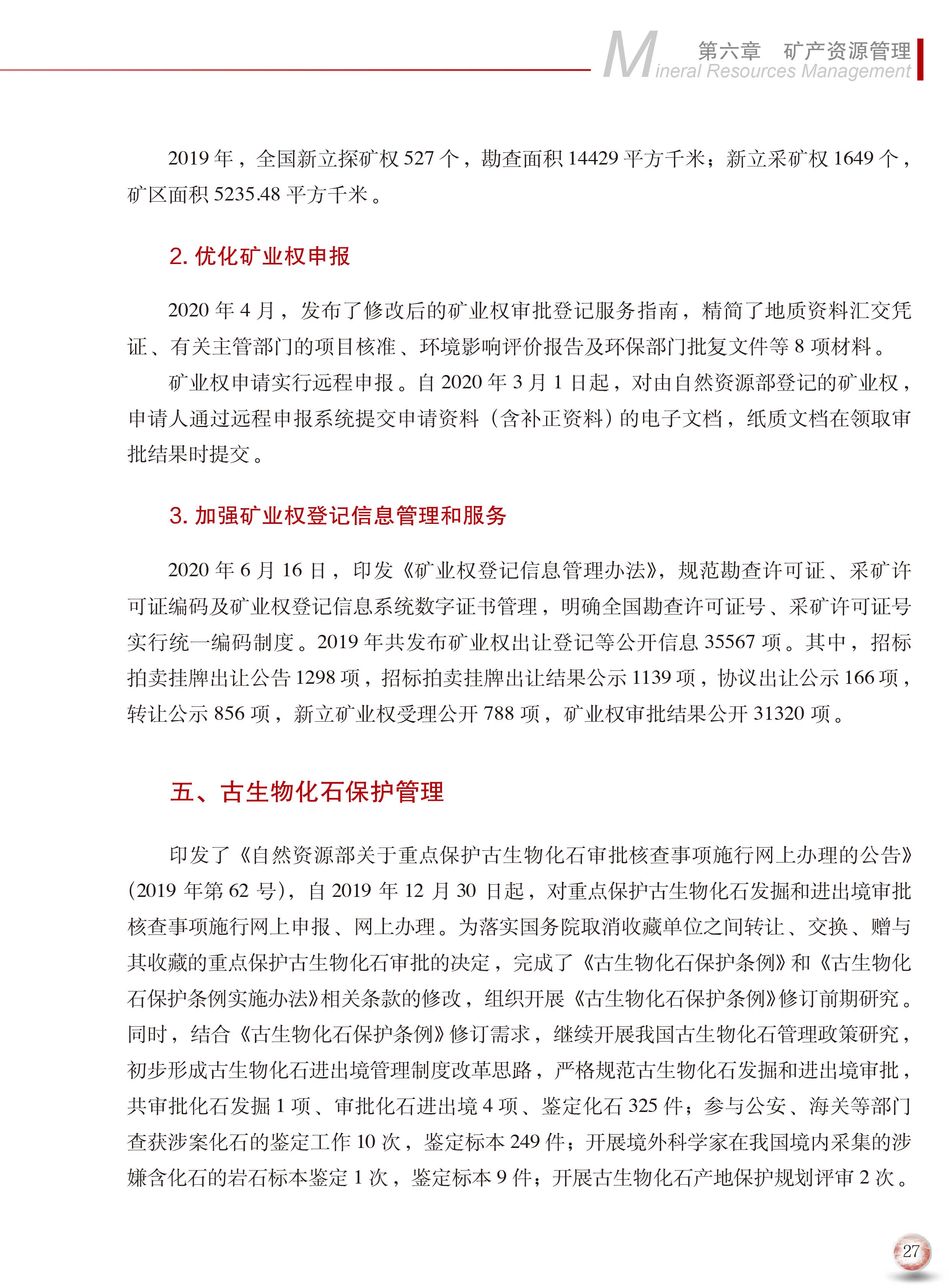 2020版中國(guó)礦產(chǎn)資源報(bào)告35