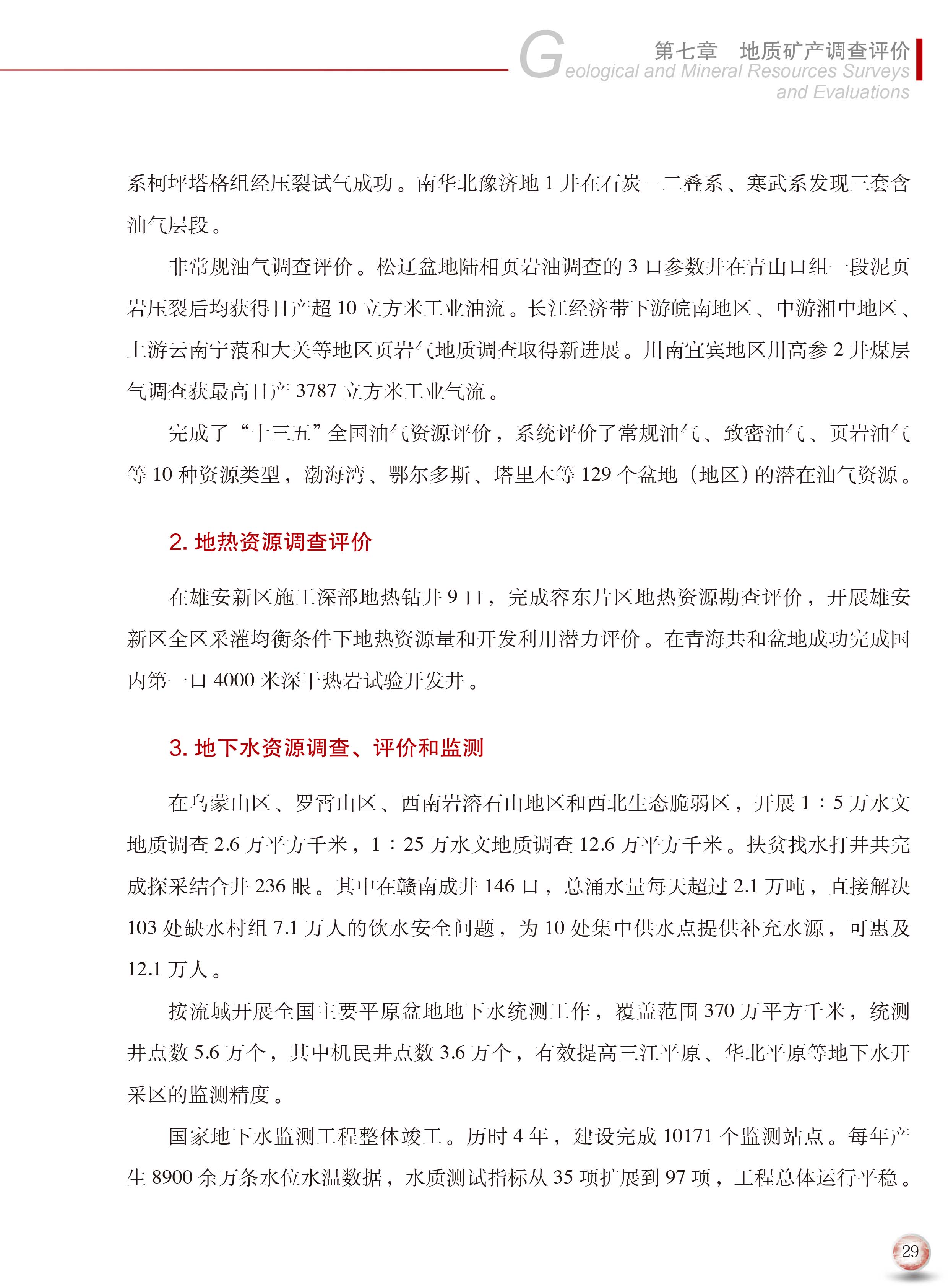 2020版中國(guó)礦產(chǎn)資源報(bào)告37