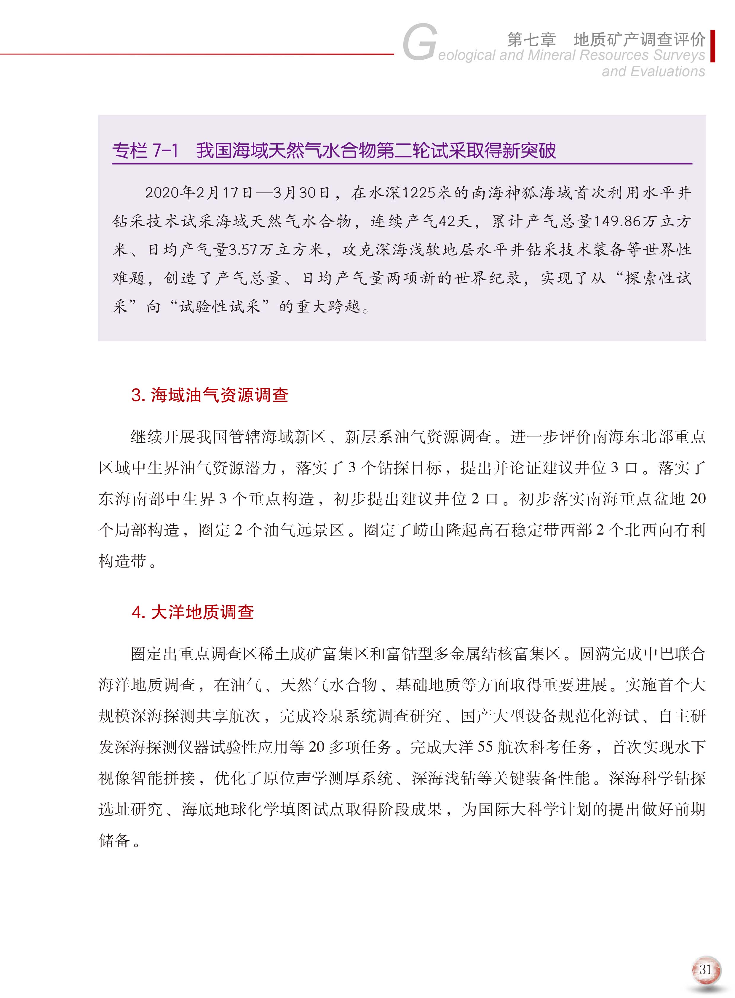 2020版中國(guó)礦產(chǎn)資源報(bào)告39