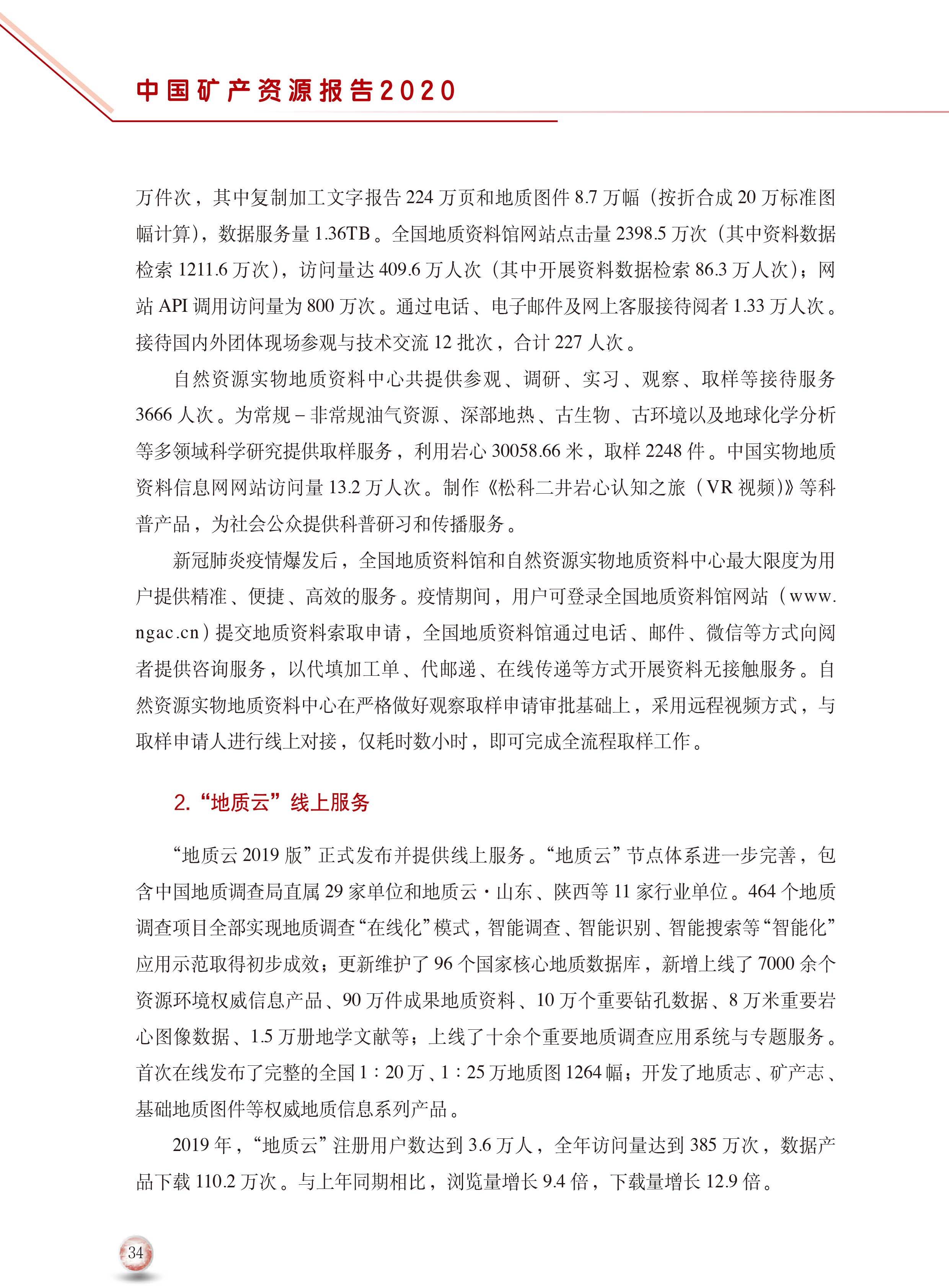 2020版中國(guó)礦產(chǎn)資源報(bào)告42