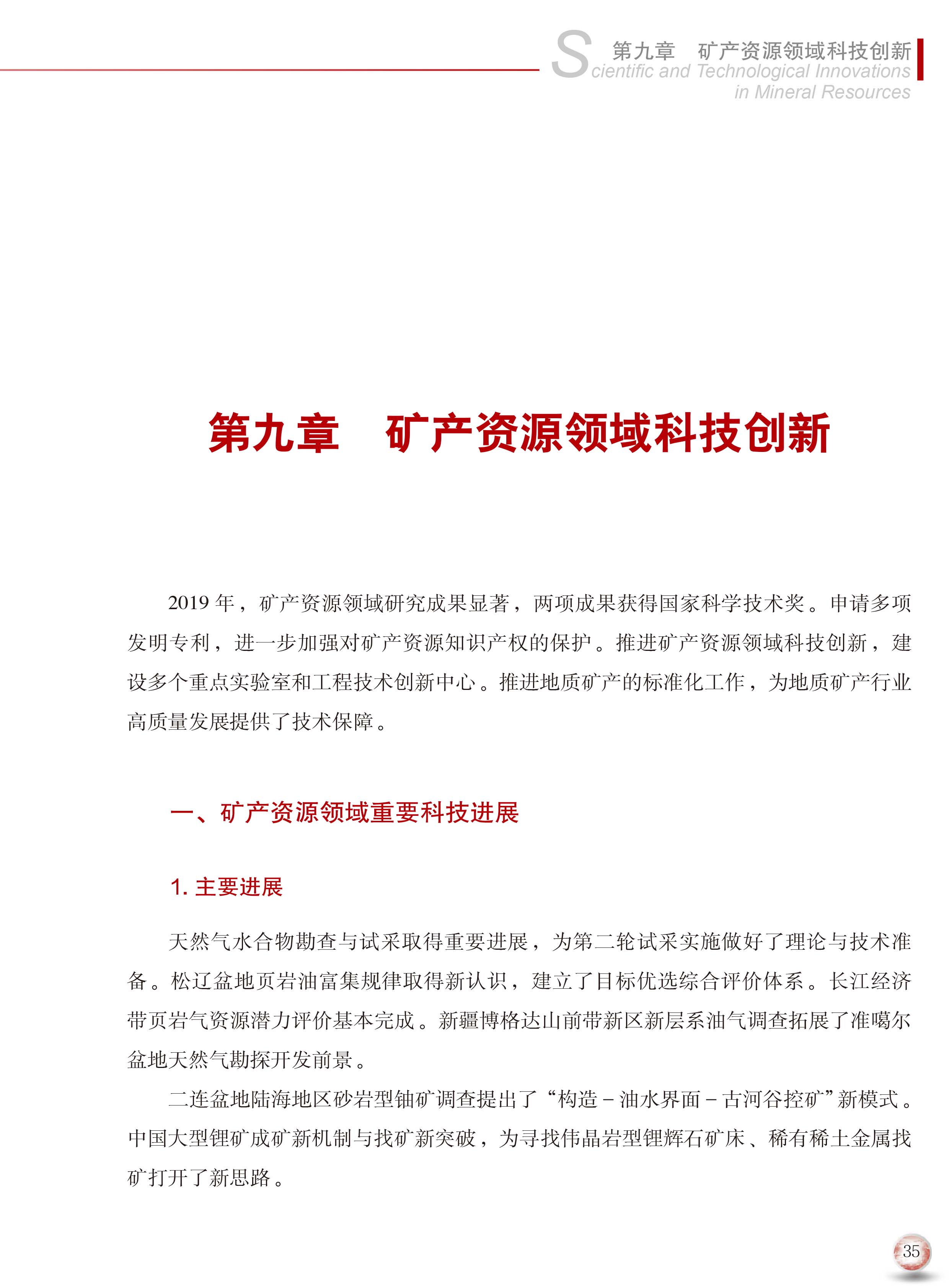 2020版中國(guó)礦產(chǎn)資源報(bào)告43