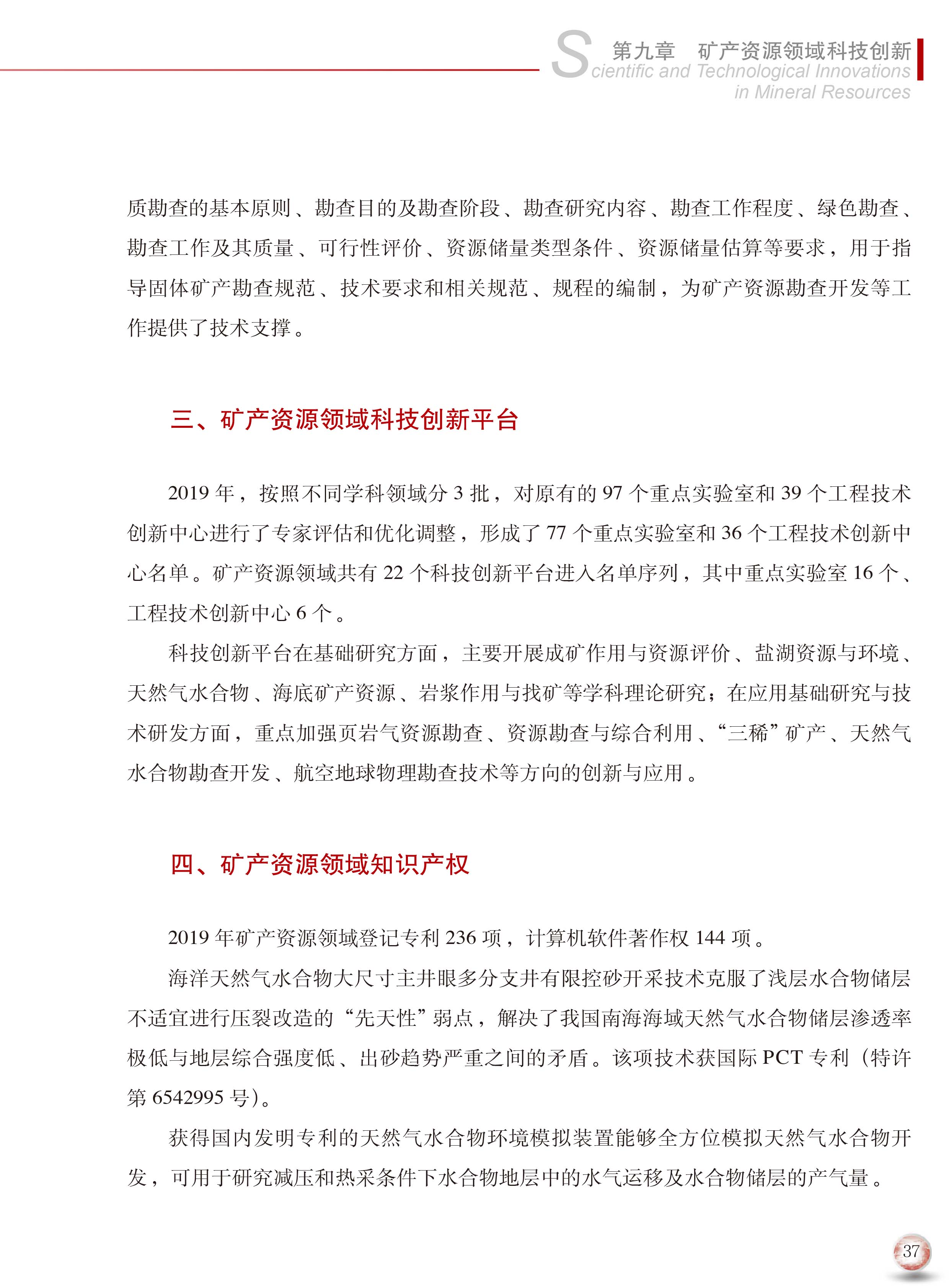 2020版中國(guó)礦產(chǎn)資源報(bào)告45