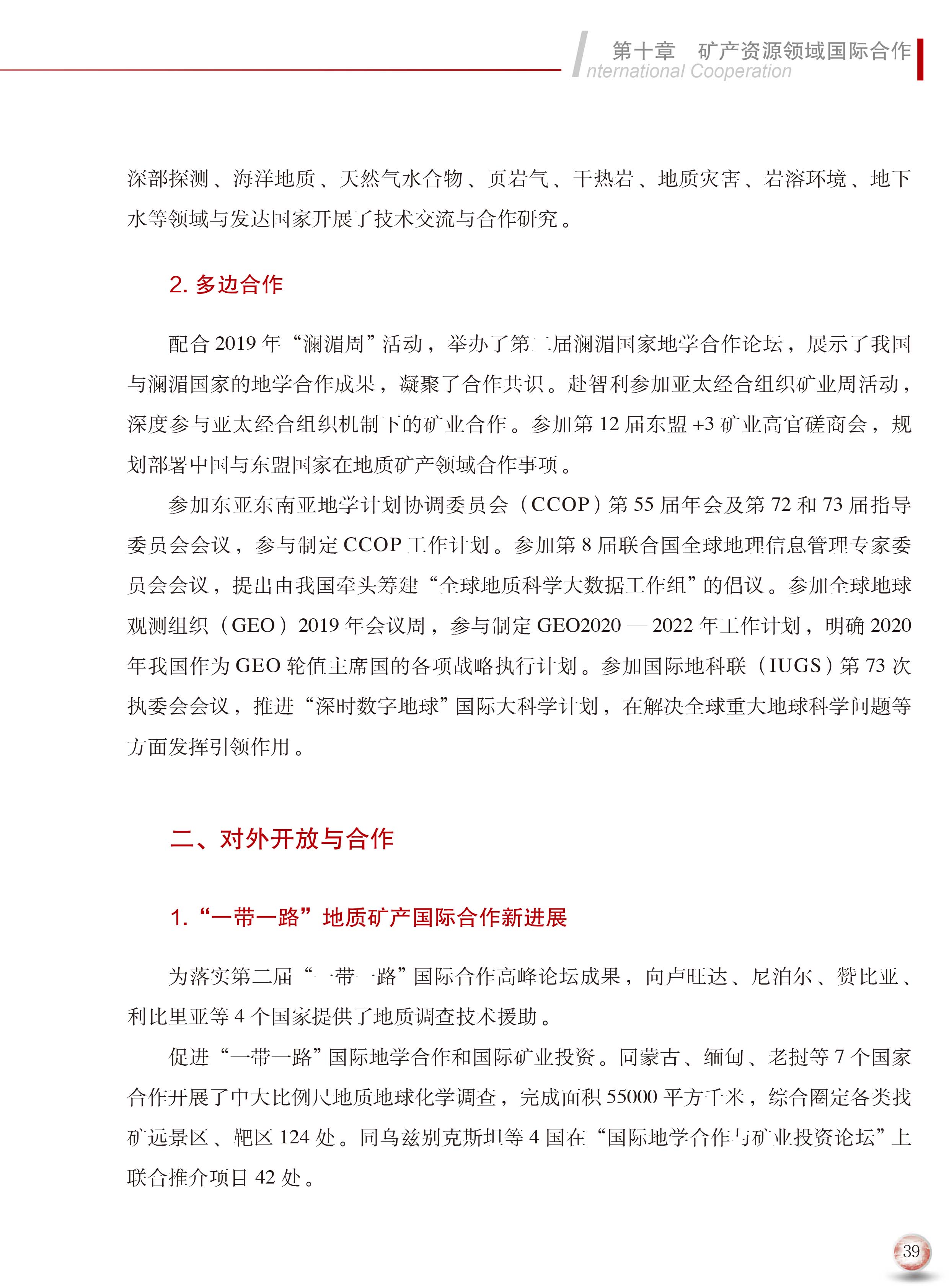 2020版中國(guó)礦產(chǎn)資源報(bào)告47