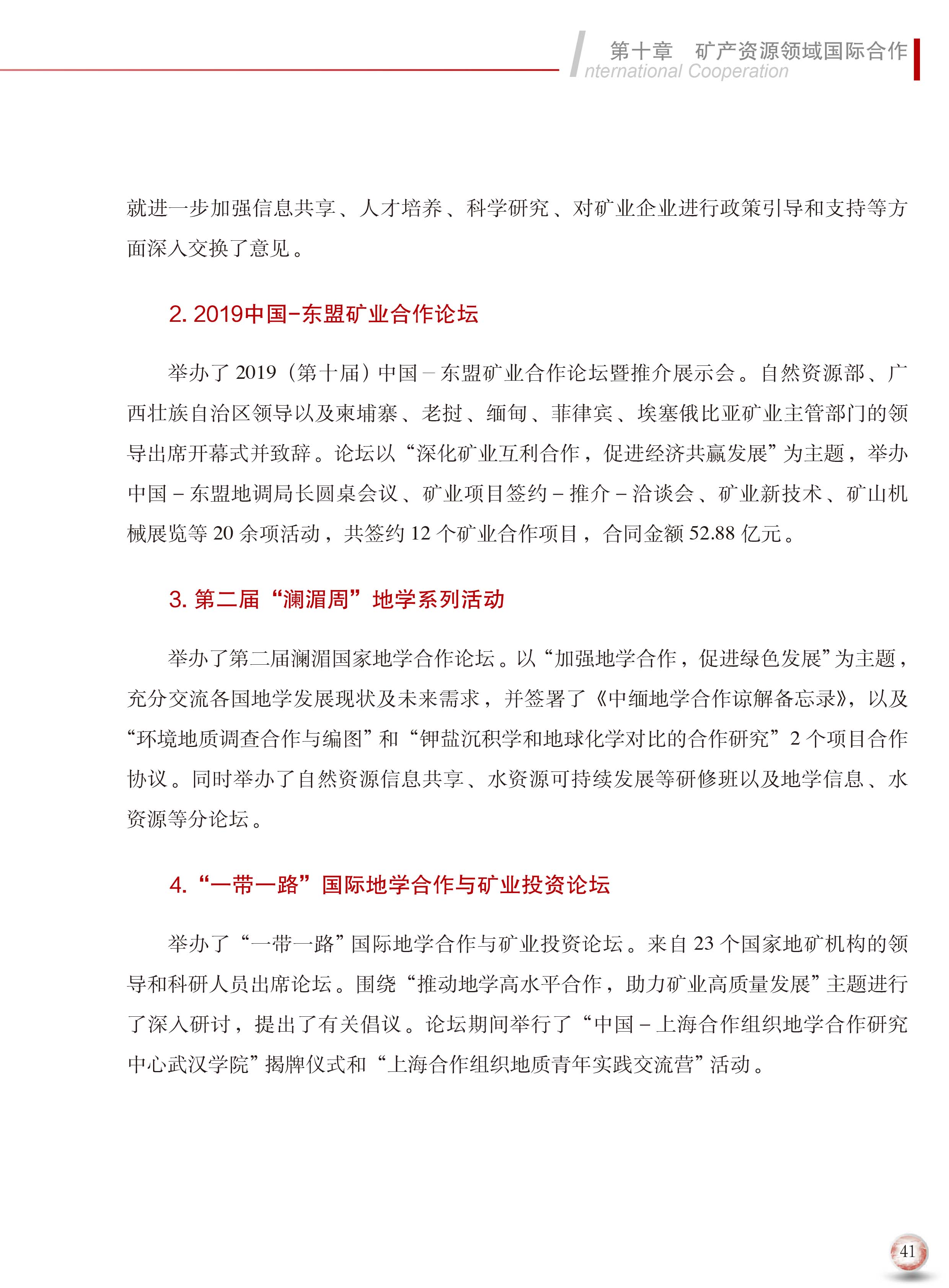 2020版中國(guó)礦產(chǎn)資源報(bào)告49